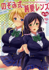 Love Live! dj - Nozomi-shiki Junai Lens cover