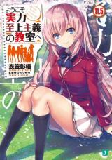 Youkoso jitsuryoku shijou shugi no kyoushitsu e 2-nensei-hen 2 Japanese  comic