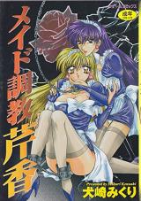 Maid Choukyou Serika cover