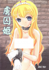 Ryoshuu Hime cover