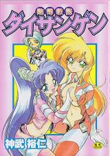 Tobaku Sentai Daisangen cover