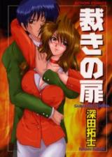 Sabaki no Tobira cover