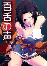 Suikoden 4 dj - Voice of the Shrike cover