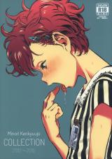 Minori Kenkyuujo Collection 2012-2015 cover