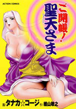 Gokaichou! Shoutensama cover