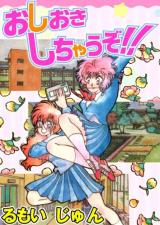 Oshioki Shichau zo!! cover