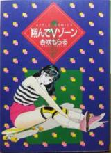 Tonderu V Zone cover