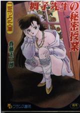 Maiko-sensei no Himitsu Jugyou cover