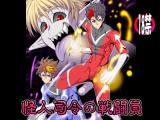 Kaijin Shirei no Sentouin cover