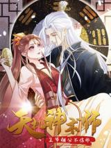 Manga Like Shen Wei Fanpai, Diao Da Zhujiao Bu Guofen Ba?