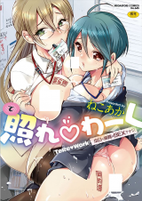 Tere Waku ~Honjitsu no Gyoumu wa SEX desu~ cover