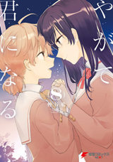 Yagate Kimi ni Naru  Bloom Into You Amino Amino