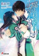 Light Novel Like Zoku Mahouka Koukou no Rettousei: Magian Company
