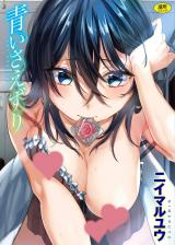 Aoi Saezuri cover