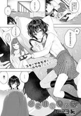 Bukiyou na Kimochi cover