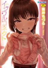 Ijiwaru Connect cover