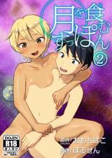 Tsuki o Hamu Suppon cover
