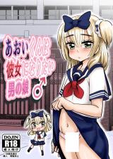 Aoi-kun wa Kanojo ni Naritai Otokonoko cover