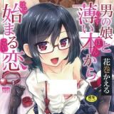 Otokonoko to Usui Hon kara Hajimaru Koi cover