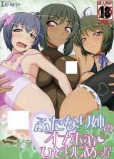 Futanari Ane no OnaHole Otouto Hitorijime!? cover