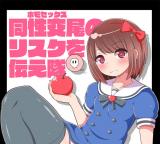 Homo Sex no Risk o Tsutae Tai cover