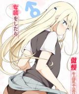 Gouman Seitokaichou ga Josou o Shitara cover
