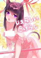 Jealousy x Gohoushi cover