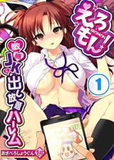 Eromon! - Binkan JK ni Dashihoudai Harem cover