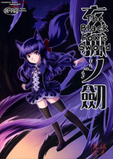 Genko no Tsurugi cover