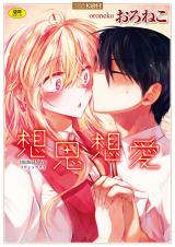Soushisouai cover