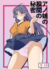 Anoko no Kokan no Himitsu cover