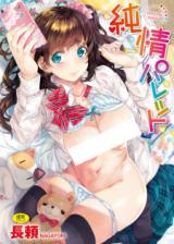 Junjou Palette cover