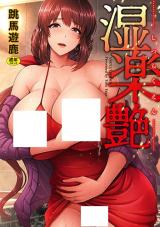Shitsu Rakuen (TOBA Yuga) cover