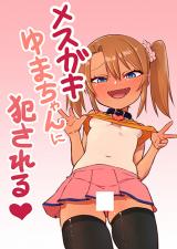 Mesugaki Yuma-chan ni Okasareru cover
