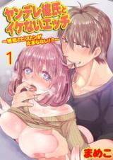 Yandere Kareshi to Ikenai Etchi ~Shitto to Pisuton ga Tomaranai!?~ cover