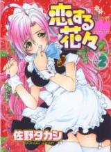 Koisuru Hanabana cover