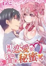 Shanai Ren'ai wa Mina ni Himi cover
