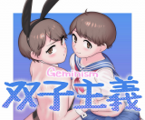 Futago Shugi cover