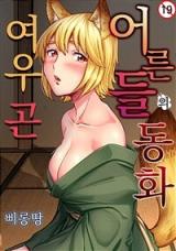 Old Tales for Perverts cover