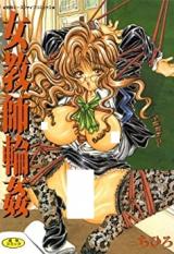 Jyokyoushi Rinkan cover
