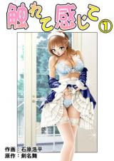 Furete Kanjite cover