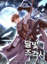 The Legendary Moonlight Sculptor -