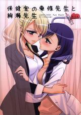 Love Live! dj - Hokenshitsu no Tojo Sensei to Ayase Sensei cover