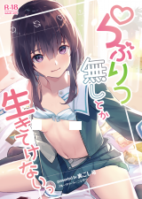 Lovely Nashi toka Ikitekenai cover