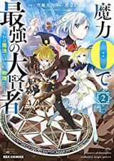 Shijou Saikyou no Daimaou, Murabito A ni Tensei suru - Baka-Updates Manga