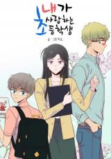 The Elementary School Student That I Love - Baka-Updates Manga