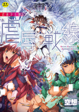 Busou Shoujo-tai Gyakujoku Sensen cover
