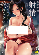 Anata ga Shasei tte mo Owaranai cover