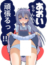 Aoi-chan Ganbaru!! cover