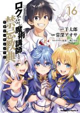 Rokudenashi Majutsu Koushi to Akashic Records – 04 – RABUJOI – An